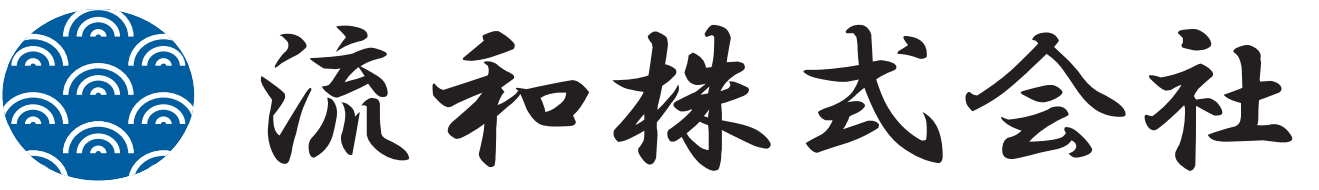 流和株式会社